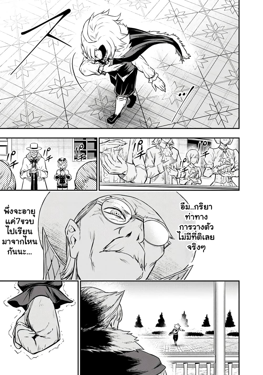 Fukushuu No ตอนที่ 3.2 (5)